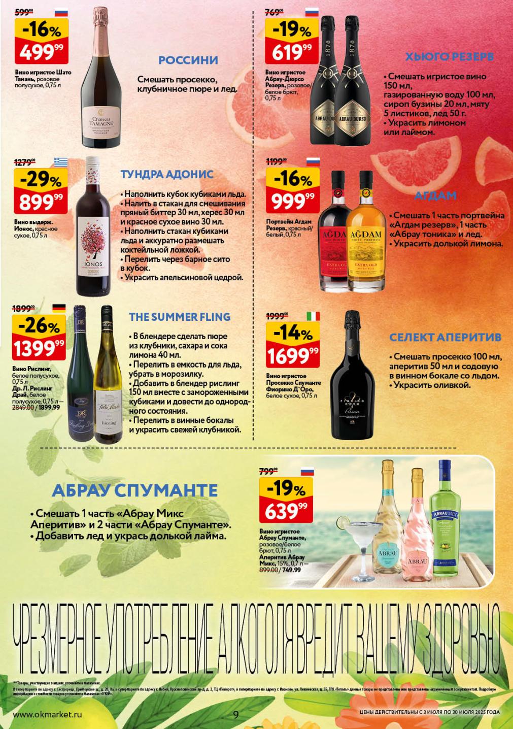 Откройте для себя рецепты коктейлей Россини, Хьюго Резерв и The Summer Fling. В каталоге О'КЕЙ вино Ионос от 899.99 руб. и игристое Абрау-Дюрсо Резерв от 619.99 руб.